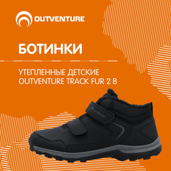 Ботинки Outventure TRACK FUR 2 Brandzon