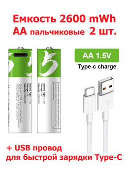 Piles rechargeables USB AA + AAA 1.5V AA 2600mWh/AAA 750mWh