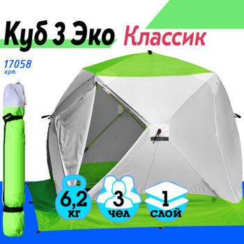 Палатка Стэк КУБ-1 трехслойная дышащий верх