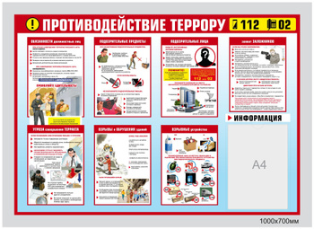 Плакаты Антитеррор – купить в интернет-магазине OZON по низкой цене