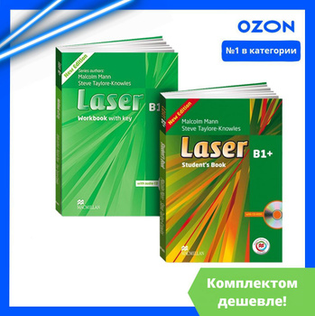 Учебник Laser – Купить В Интернет-Магазине OZON По Низкой Цене