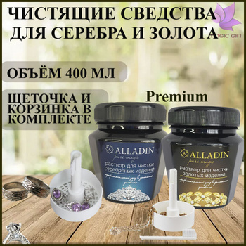 Жидкость для Чистки Серебра – купить в интернет-магазине OZON по низкой цене
