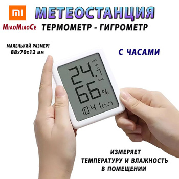 Miaomiaoce E-Ink Screen LCD Large Digital Display Thermometer