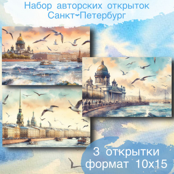 Купить открытки в СПб недорого - ЦВЕТОФОР