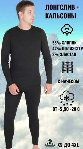Термобелье мужское российское купить в интернет магазине OZON