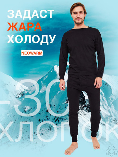 Термобелье мужское в Калуге - купить в интернет магазине OZON