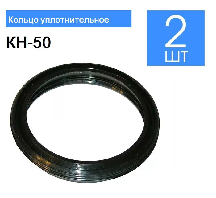 Кольцо уплотнительное кн 50. Кольцо напорное уплотнительное кн-50. кольцо кн-50. кольцо уплотнительное кн-50 для пожарных рукавов головок. прокладка для уплотнения напорных головок.