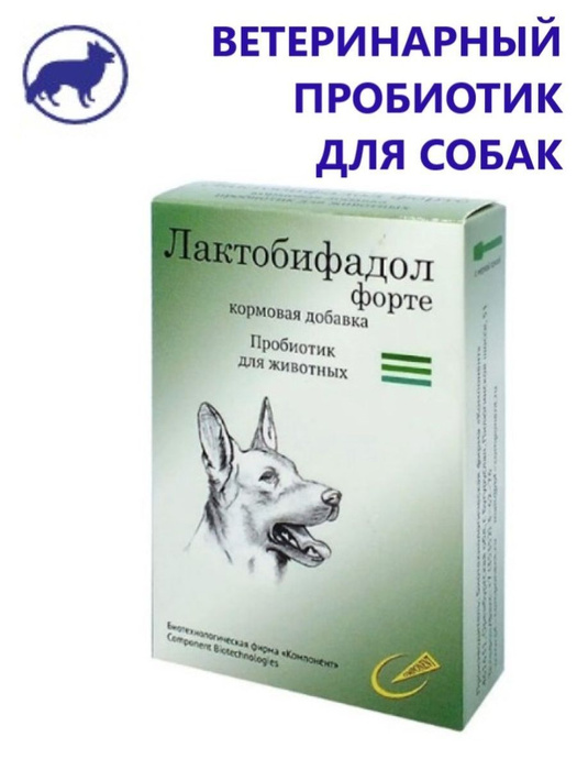 Лактобифадол форте для собак 50г. Пробиотик для собак лактобифадол. Пробиотик для собак лактобифадол. Лактобифадол отзывы. Лактобифадол для щенков.