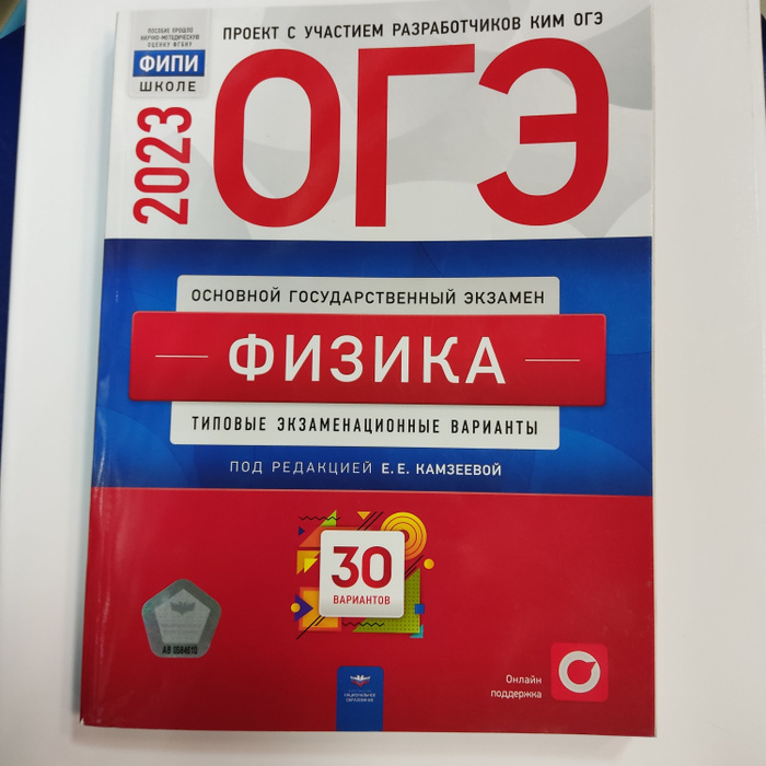 Огэ 2024 камзеева 30 вариантов вариант 9. ОГЭ физика 2023 12 вариантов Камзеев. Камзеева.