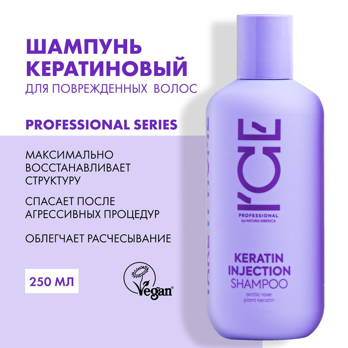 Ice keratin injection. Keratin injections натура сиберика. шампунь кератин в ленте. rce keratin injection shampoo balsame. rce keratin injection balsame.