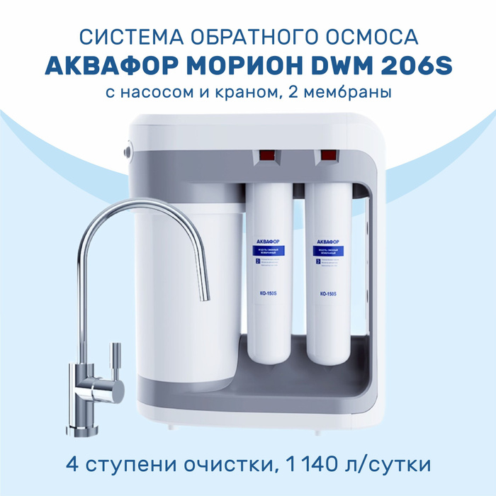 Aquaphor dwm-206s. Аквафор dwm 203. Аквафор dwm 206s. Аквафор dwm-202s. Dwm 202 s.