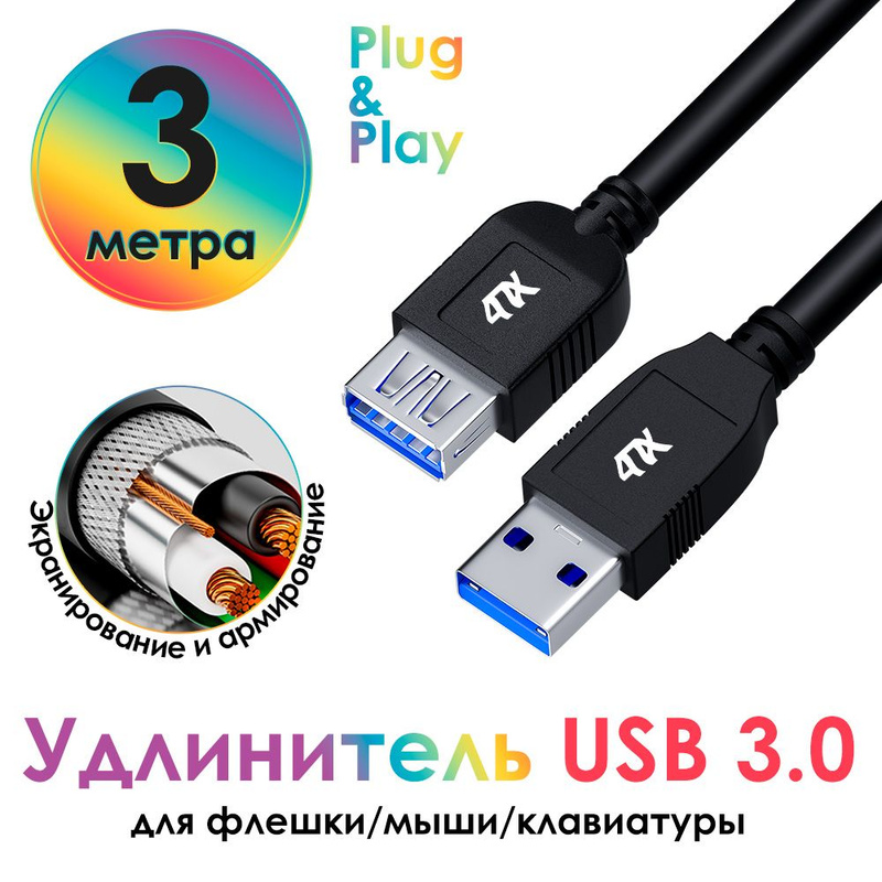 Usb удлинитель врезной