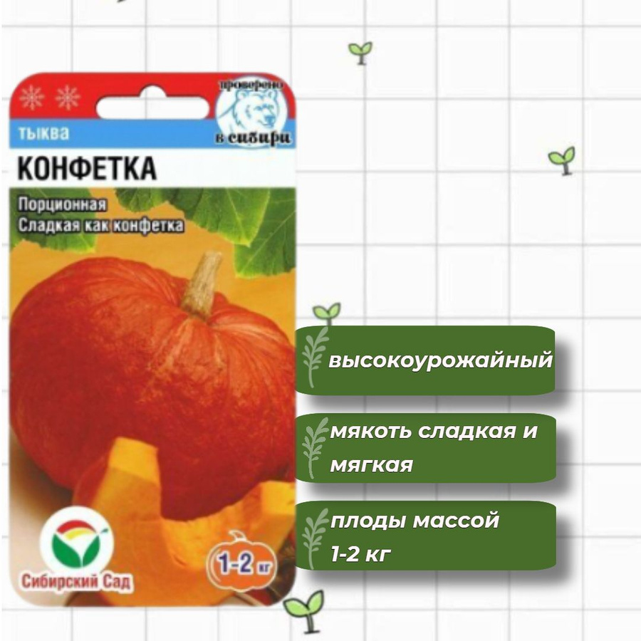 Семена овощей :: Тыква КОНФЕТКА - От посадки до уборки