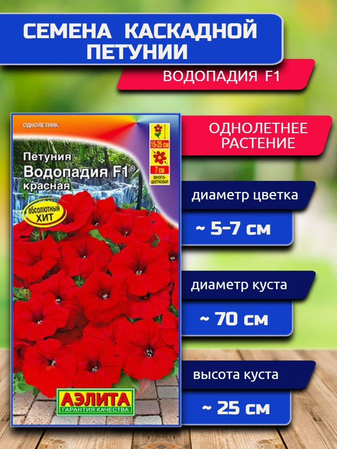 Петуния водопадия f1