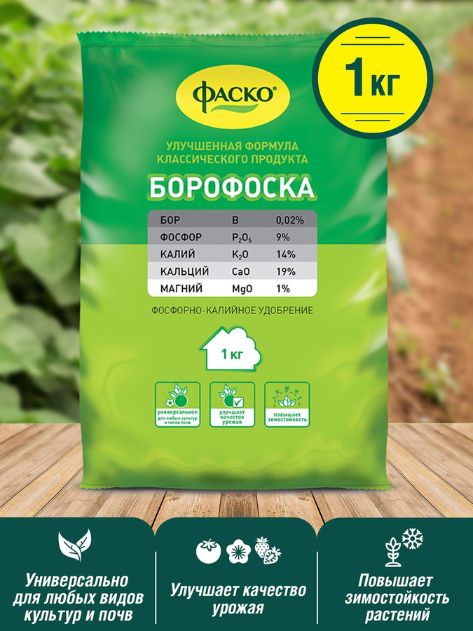 Борофоска удобрение инструкция. Борофоска для огурцов. Азофоска формула. Борофоска удобрение для томатов. Борофоска 1 кг.