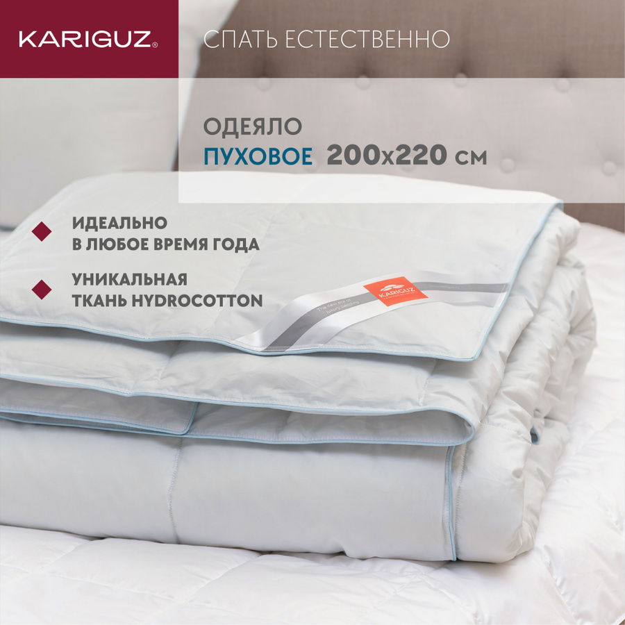 Kariguz гусиный пух