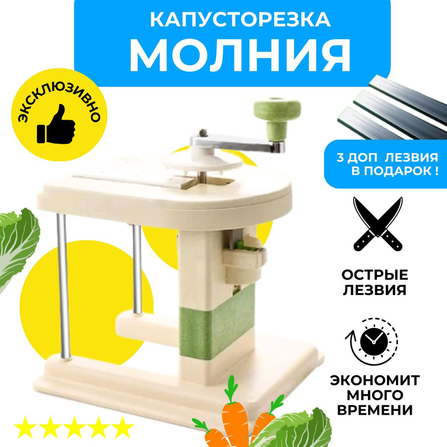 Капусторезка отзывы