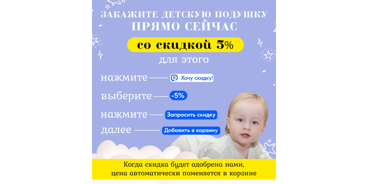 Скидка 5%