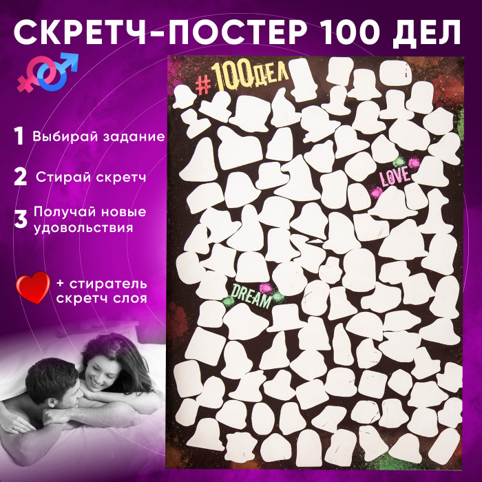 Игра "100 дел"