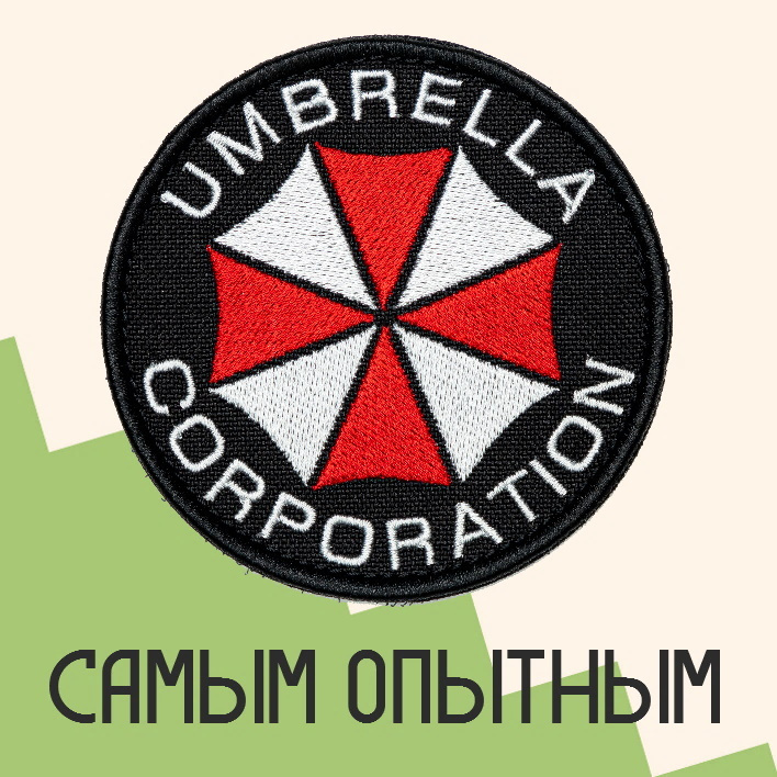 Нашивка на одежду патч прикольные шевроны на липучке Umbrella Corp. (Большой) 8,5х8,5 см