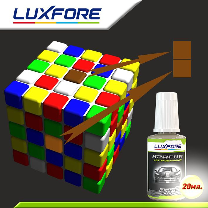Luxfore подкраска с кисточкой. Ошибки восприятия