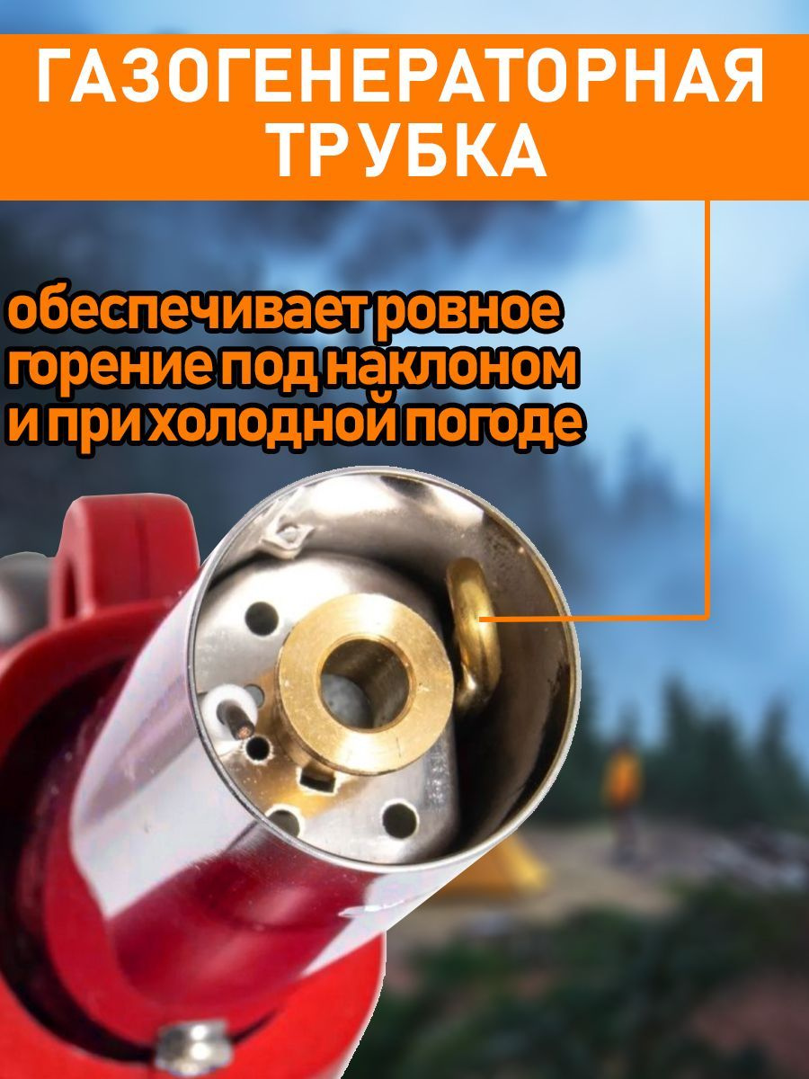 СИСТЕМА ПОДОГРЕВА ГАЗА - Удобно, если горелку надо наклонять, переворачивать или работать при низких температурах. Всегда стабильное пламя без "плевков" и всполохов. За это ее называют - горелка перевертыш.