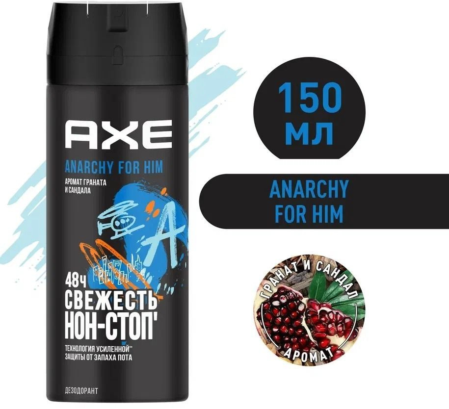 Дезодорант- спрей AXE Anarchy, 150 мл