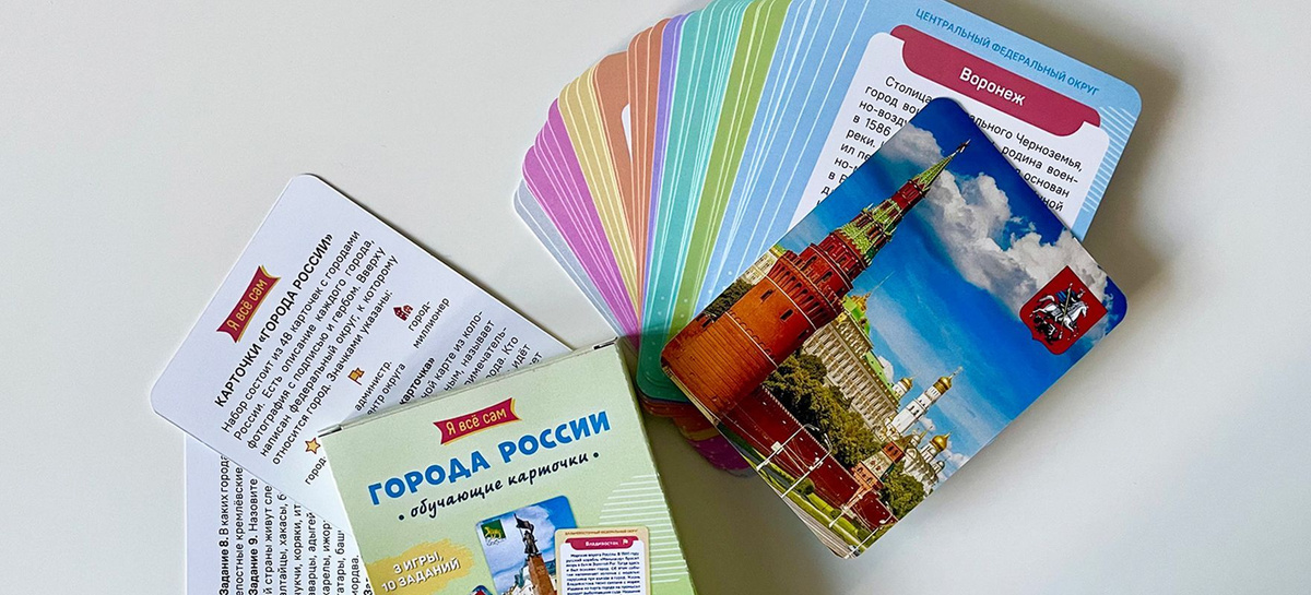 Обучающие карточки Города России 
