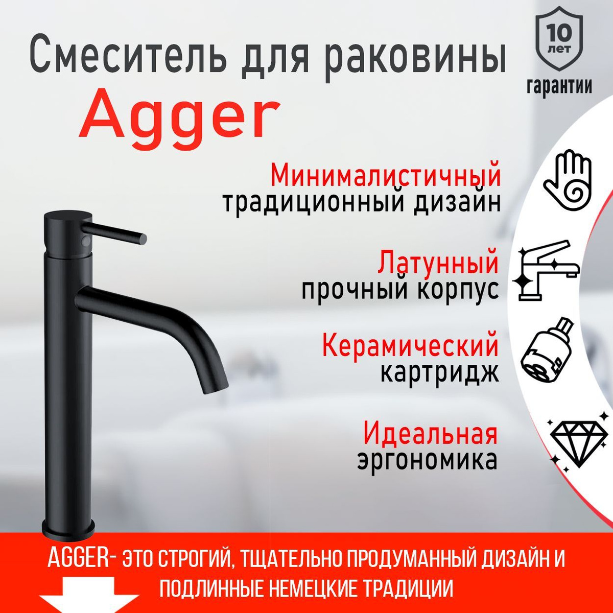 Смеситель для раковины Agger