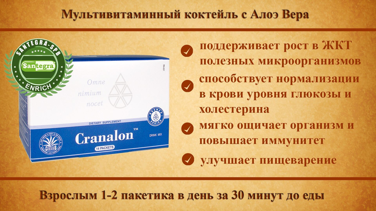 Cranalon™ - натуральный фитопрепарат для мягкого очищения кишечника.