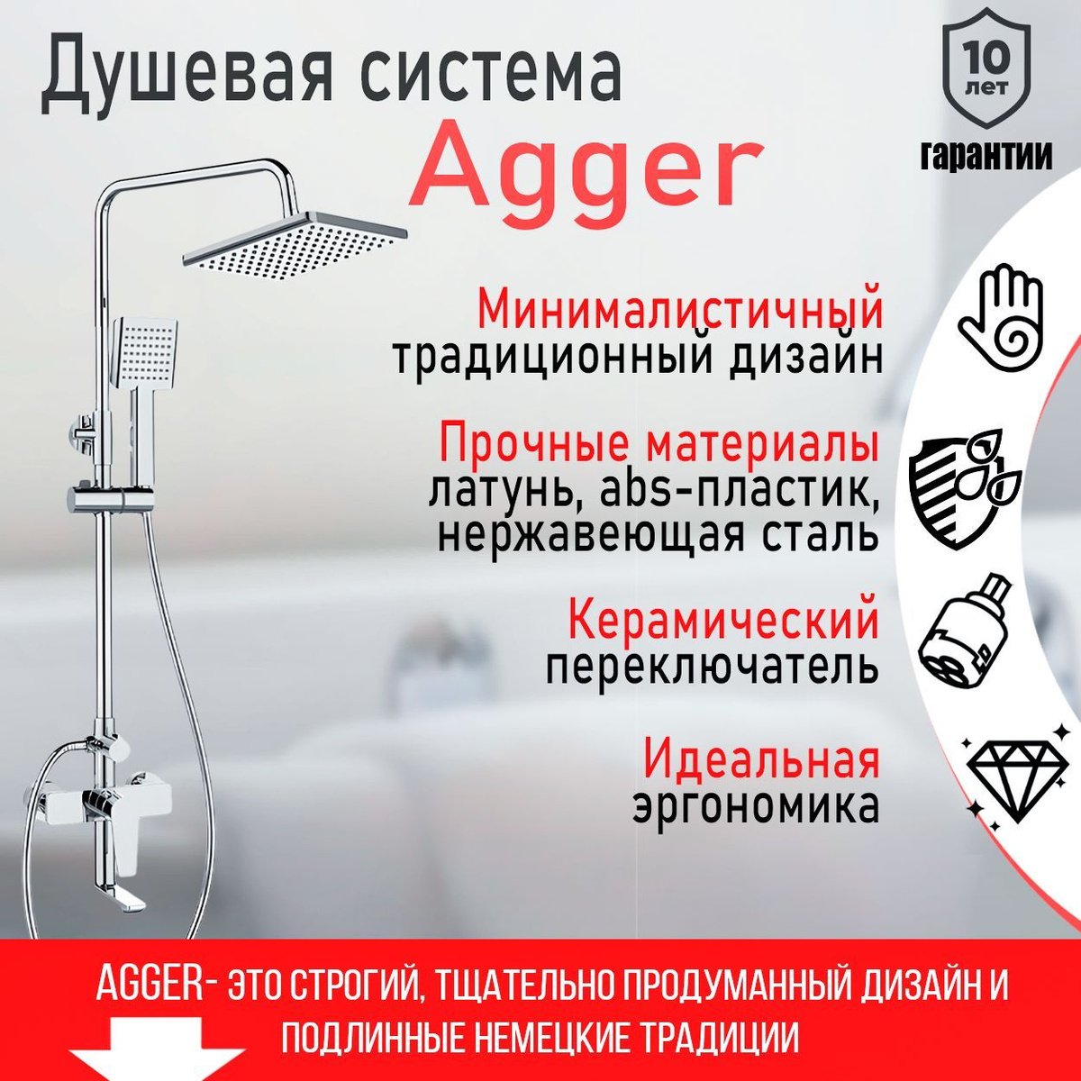 Душевая система Agger