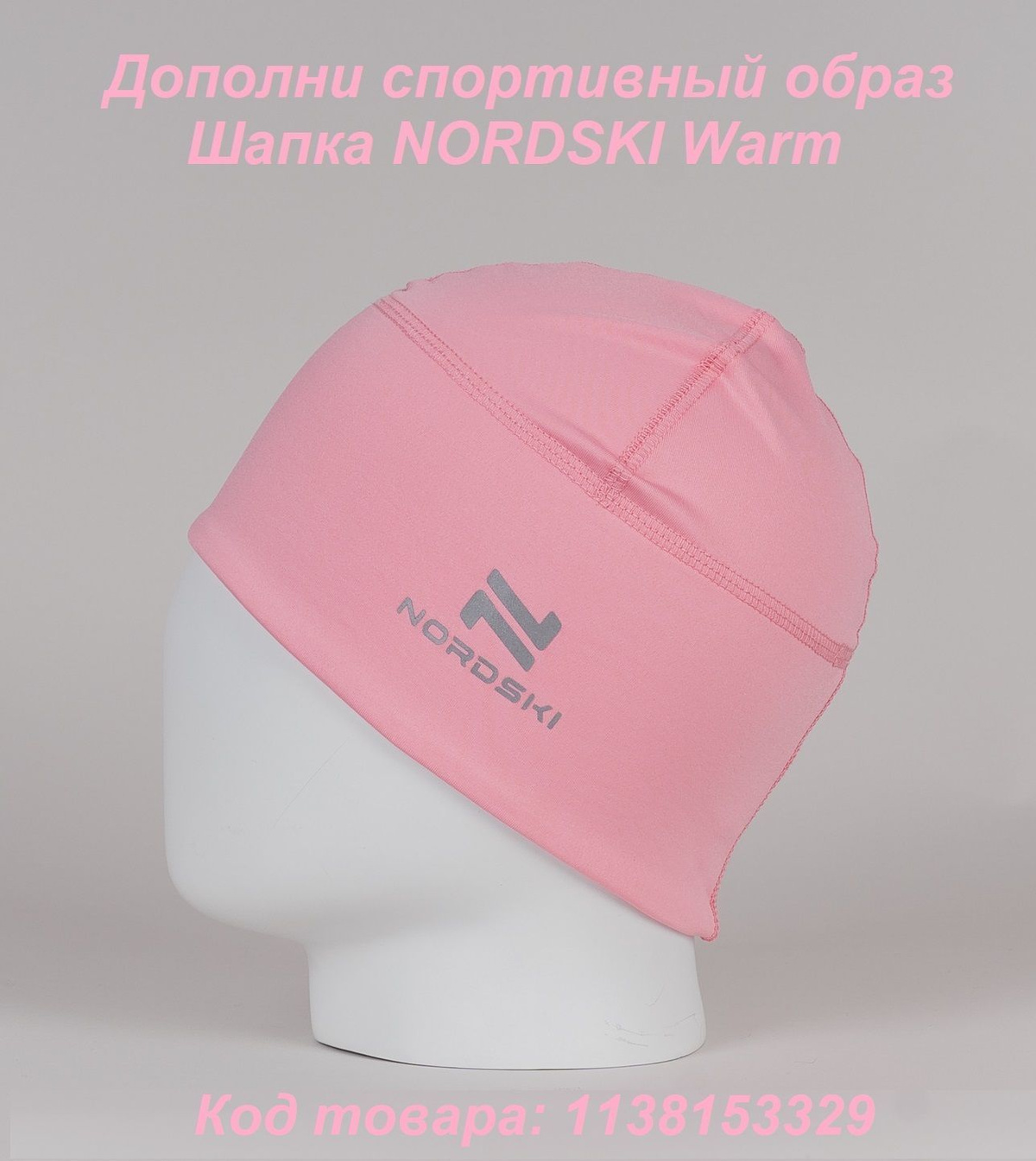 Шапка NORDSKI Warm