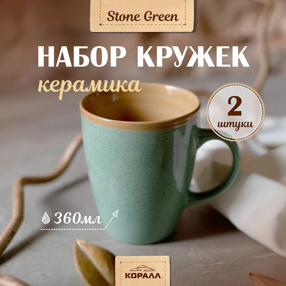 Купить кружки Stone green