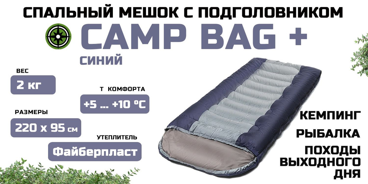 Спальный мешок Prival Сamp bag плюс SPR0022-3