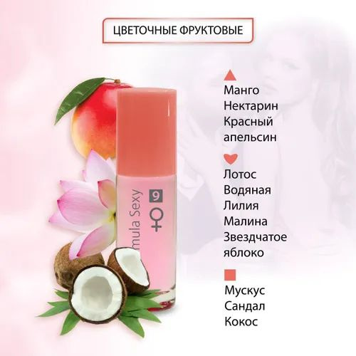 https://www.ozon.ru/product/tualetnaya-voda-zhenskaya-formula-sexy-9-s-feromonami-30-ml-954939372/