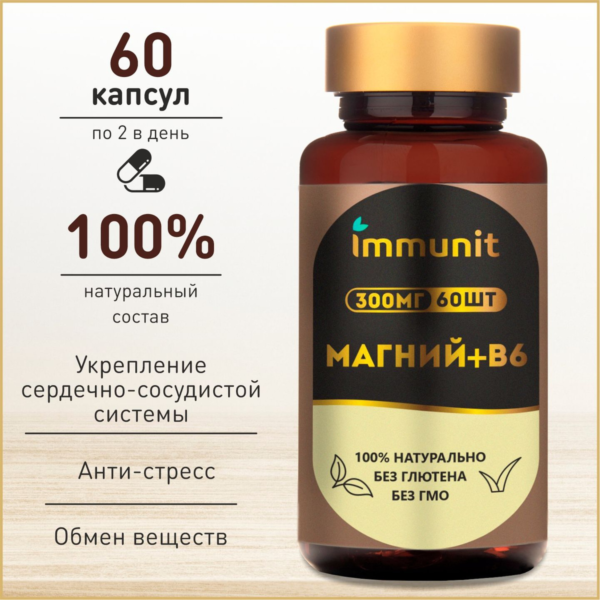 Магний +В6 Immunit 300 мг, 60 капсул