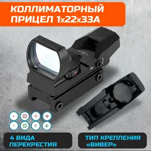 Коллиматорный прицел с подсветкой 1x22x33 на планку Weaver / Picatinni 21мм для охоты, страйкбола, пневматики, пейнтбола Подобрали для вас