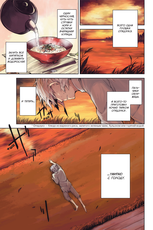 Проза бродячих псов. Том 1. Манга | Bungo Stray Dogs. Volume 1. Manga - Ozon image 2