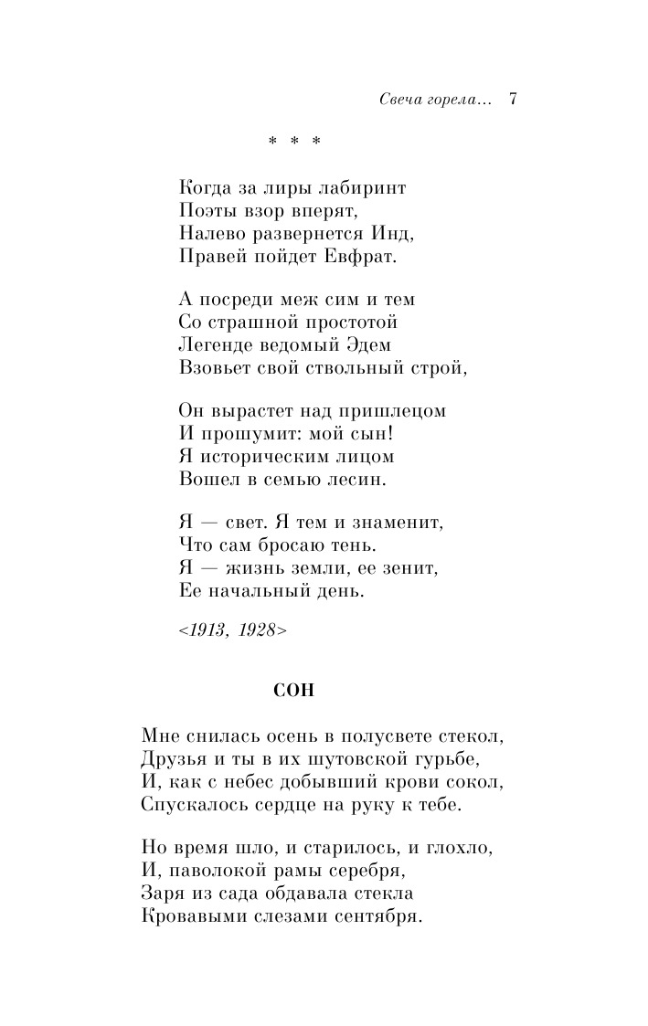 Свеча горела... | The Candle Burned... - Ozon image 6