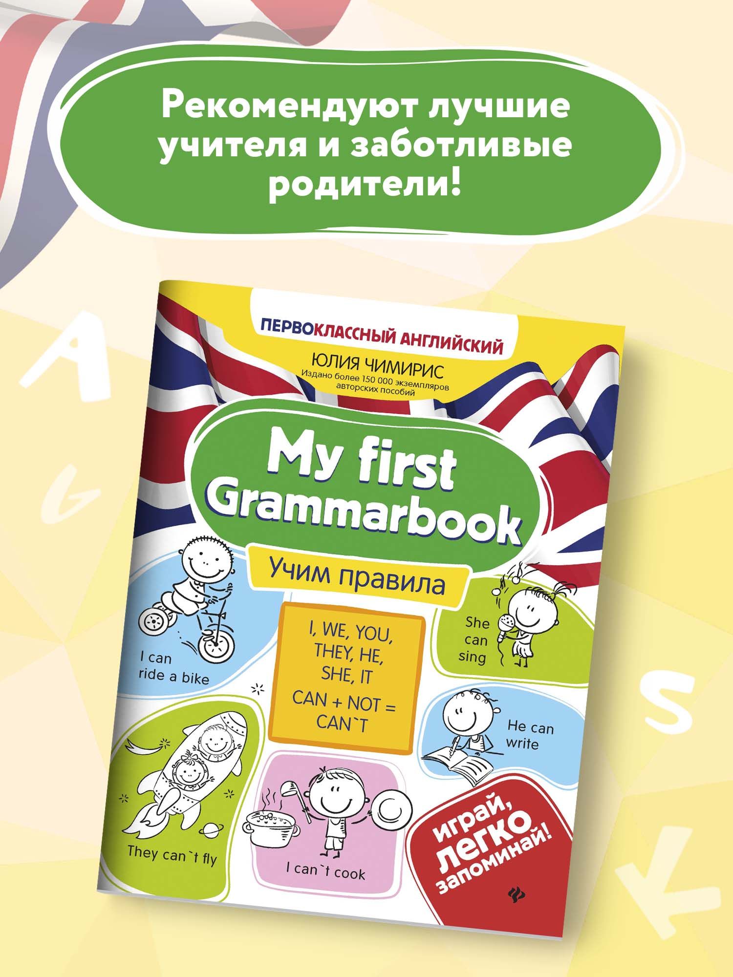 «My first Grammarbook: Учим правила. Английский для младших школьников» — фото 3