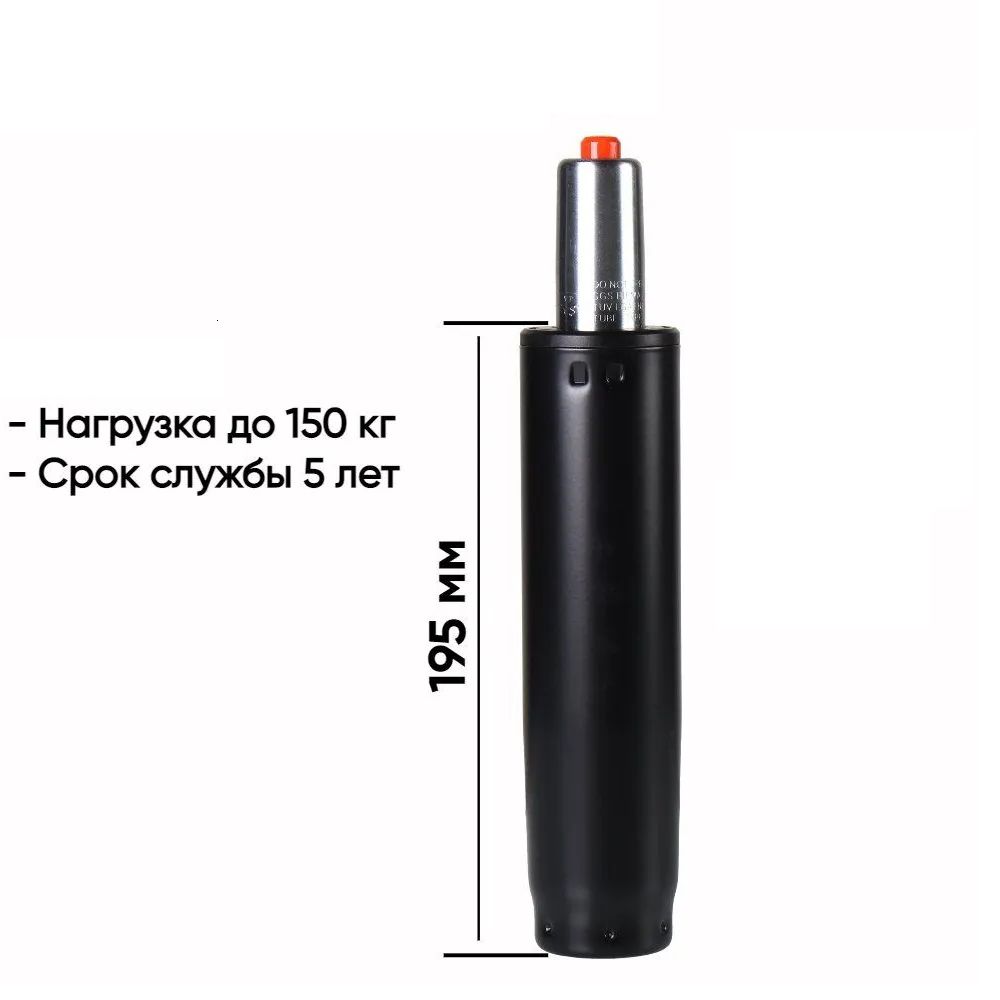 Газлифт для кресла - купить с доставкой по выгодным ценам в интернет ...