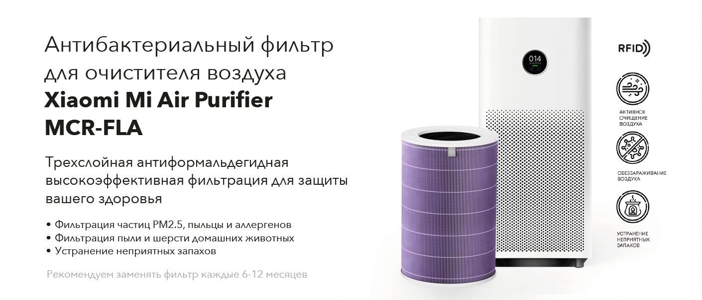 Фильтр антибактериальный Xiaomi Mi Air Purifier 2, 2S, 3, 3C, 3H с ...