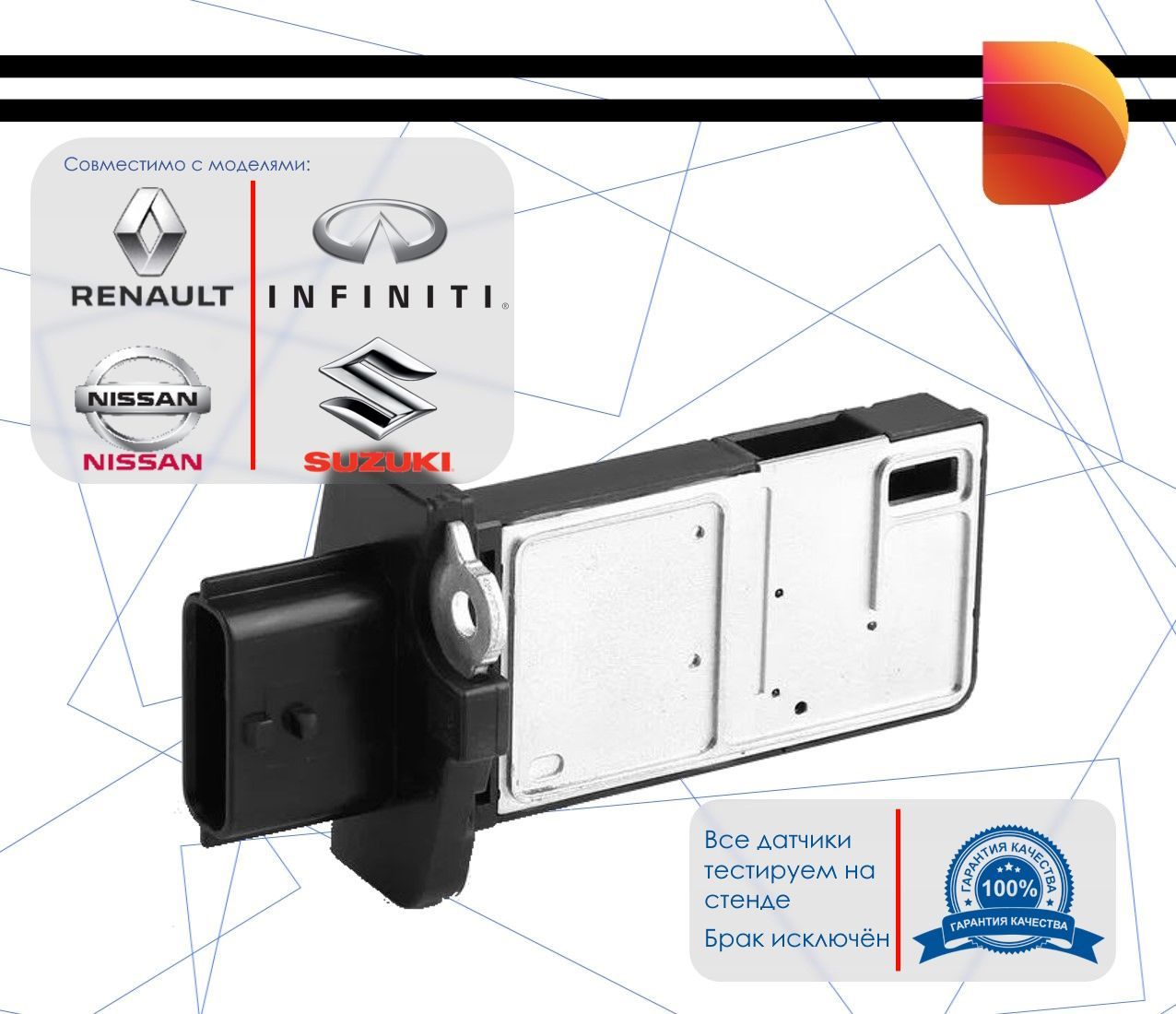 Датчикмассовогорасходавоздуха(ДМРВ)безкорпусаInfiniti,Nissan,Suzuki,Renault22680-7S000