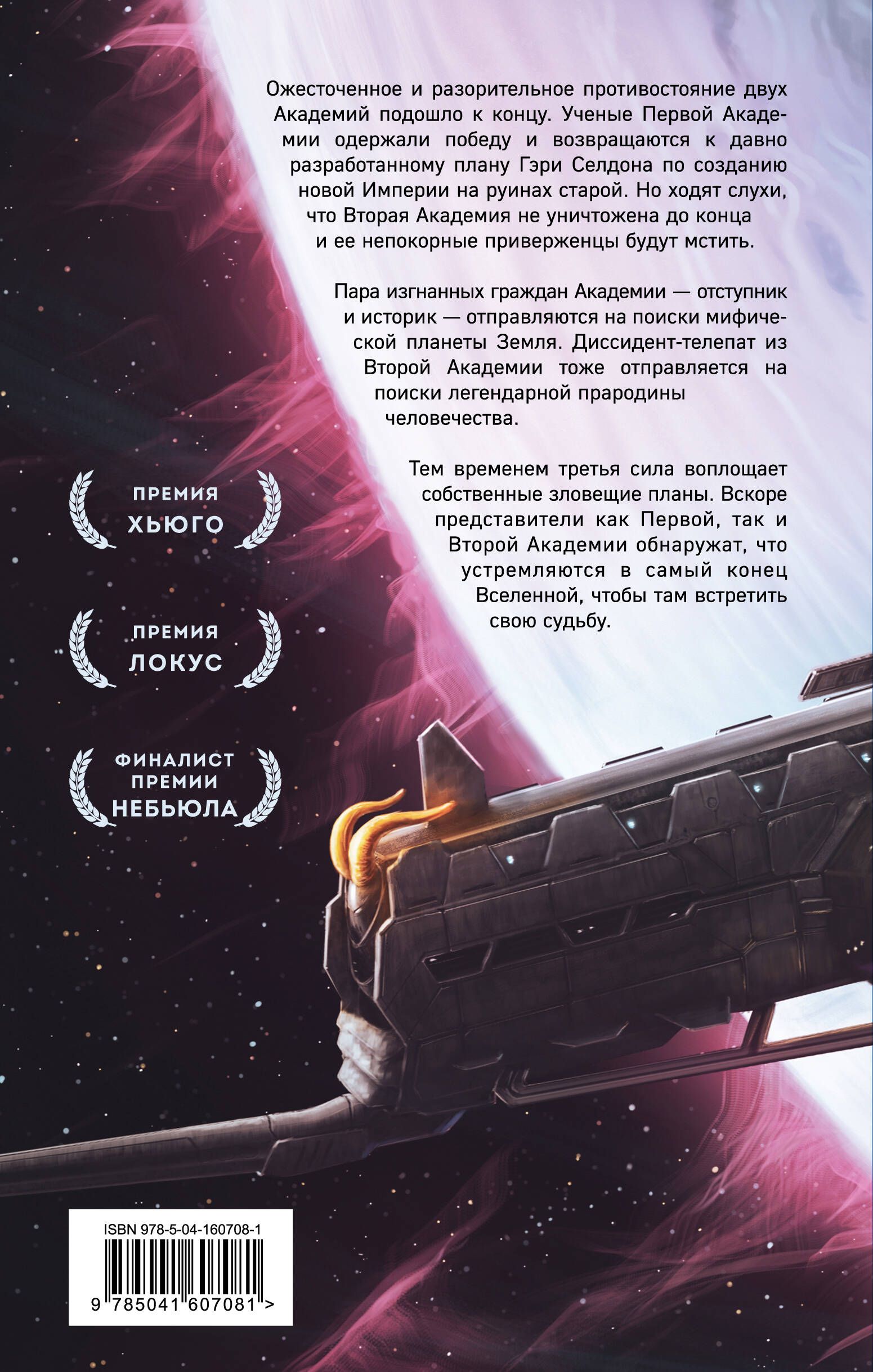 Академия на краю гибели | Academy on the Brink of Doom - Ozon image 1