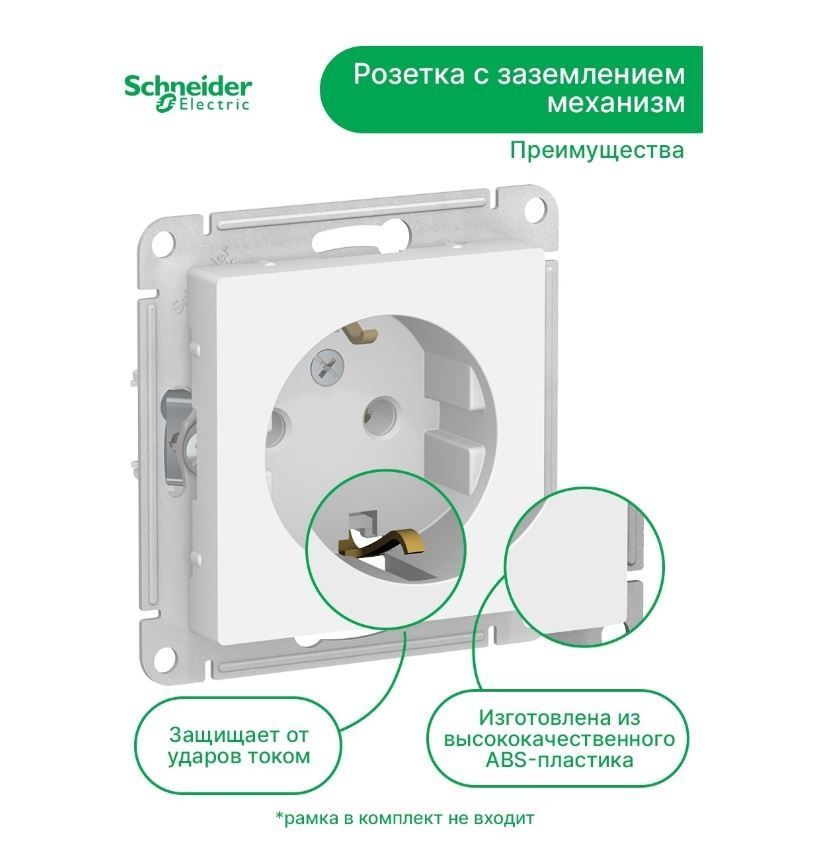 Atn000145. Розетка без рамки Шнайдер. Розетка с заземлением со шторками Schneider Electric ATLASDESIGN 16а, белый atn000145, ip20. Розетка с заземлением со шторками Atlas Design на винтовых зажимах. Рамка Шнайдер десижн одноместная Шнайдер Размеры