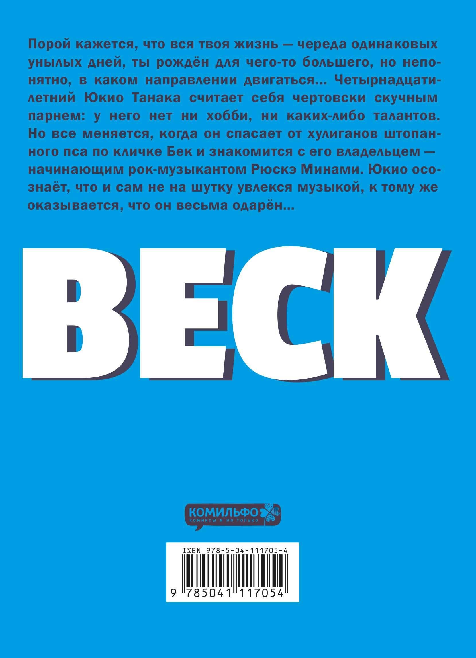 BECK. Восточная Ударная Группа. Книга 1 | BECK: Mongolian Chop Squad. Volume 1 - Ozon image 5