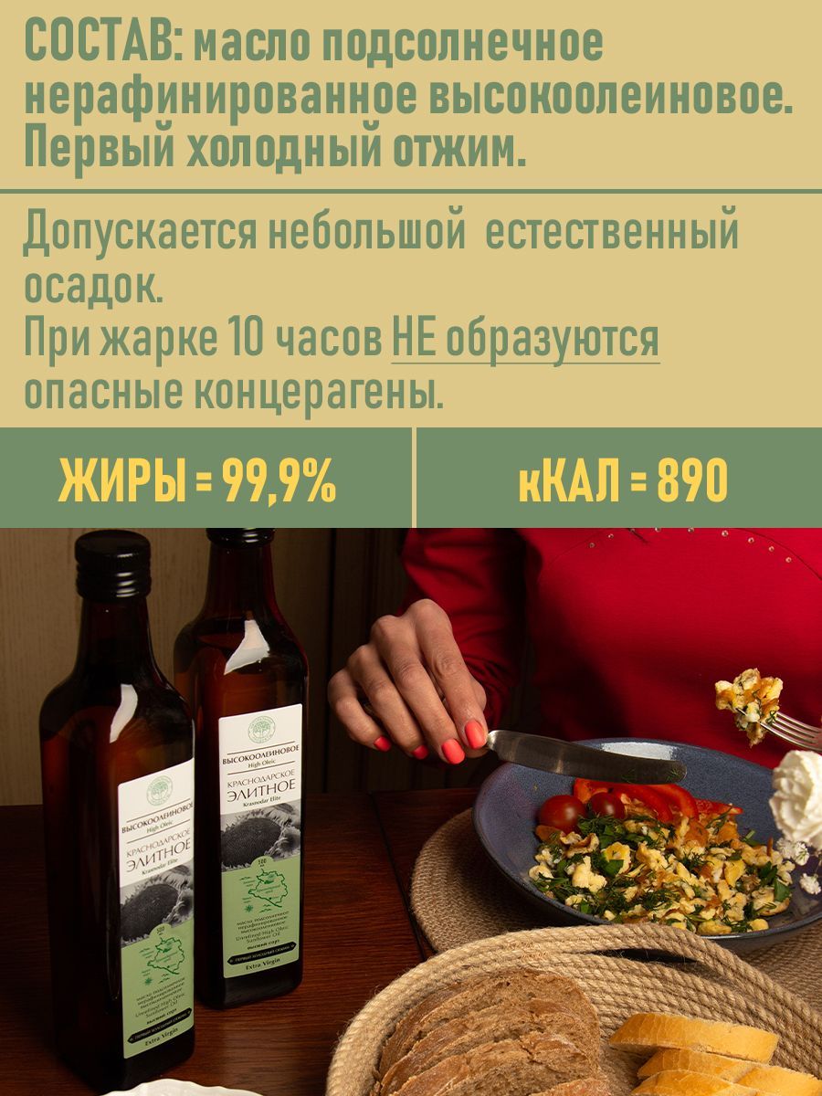 Масло подсолнечное высокоолеиновое холодного отжима НАБОР 1000 мл. 2 шт ...