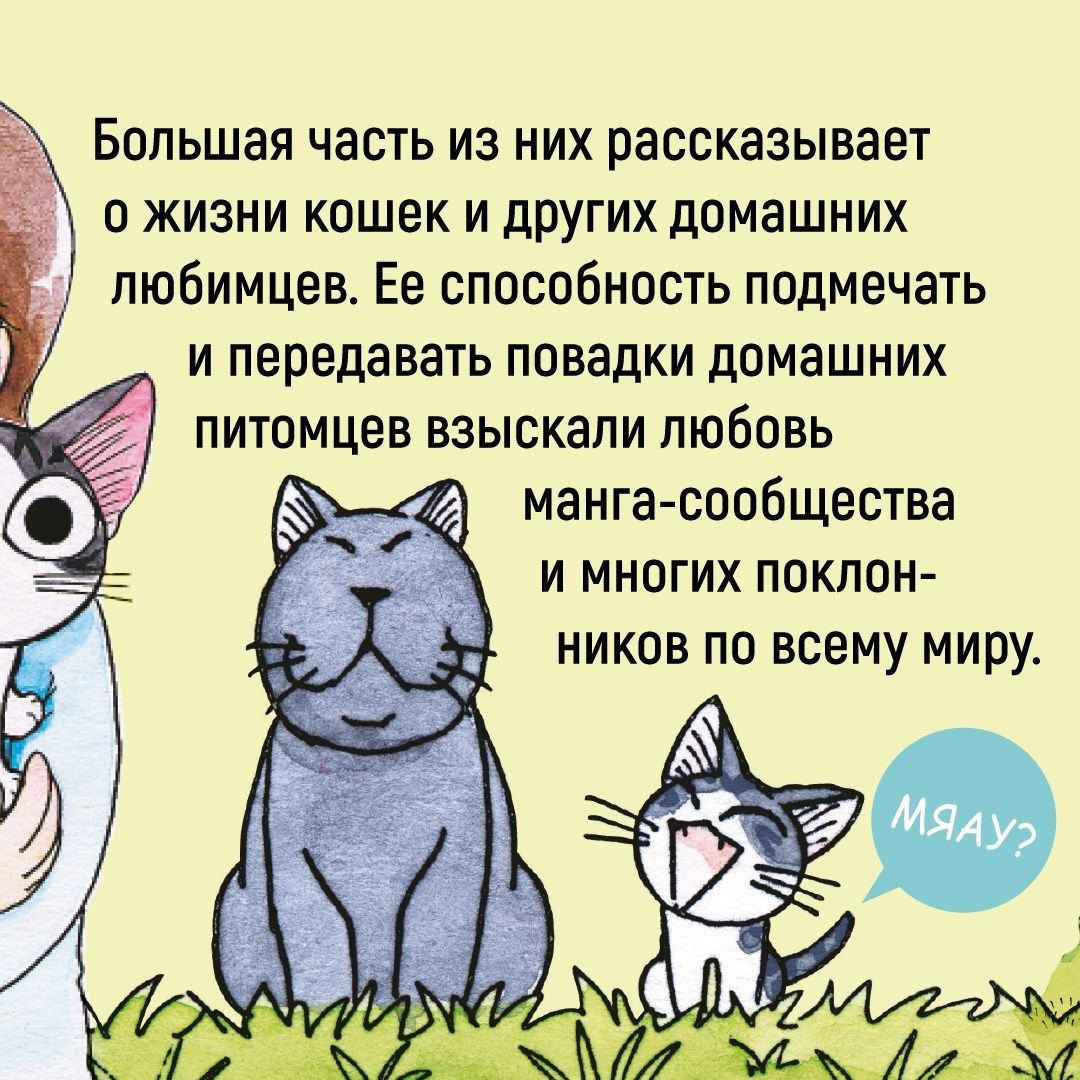 Милый дом Чи. Книга 1 | Chi's Sweet Home. Book 1 - Ozon image 3