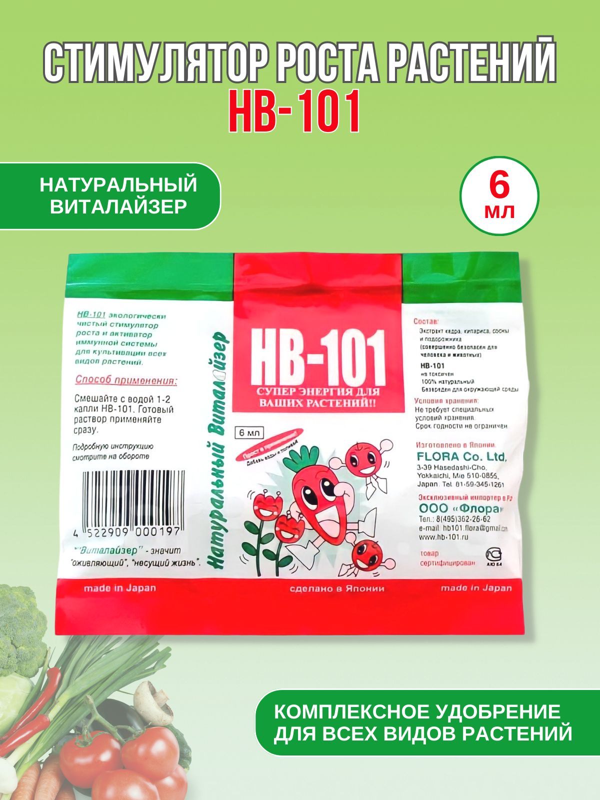 Стимулятор роста растений HB-101,2 шт - купить с доставкой по выгодным ...