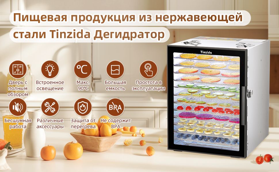 Дегидратор tinzida TZD-08DGL 12, 800 Вт - купить по выгодным ценам в ...